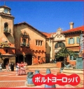 ポルトヨーロッパ・和歌山マリーナシティの旅写真